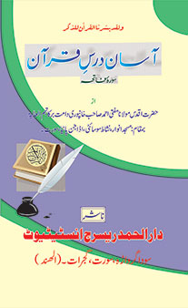 Aasaan Dars-E-Quran - Part 1