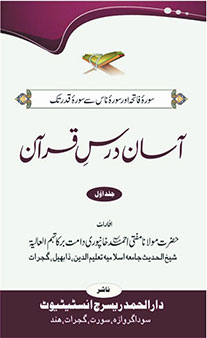 Aasaan Dars-E-Quran - Majmuah Jild 1-4 Ma'a Izafah