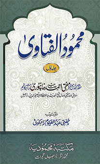 Mahmood-Al-Fatawa - Jild 1