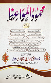 Mahmudul Mawaaiz - Jild 6
