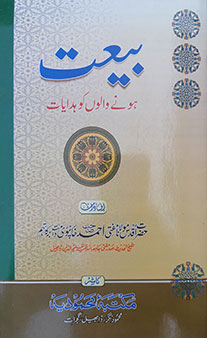 Bayt Hone Waalo Ko Hidaayaat