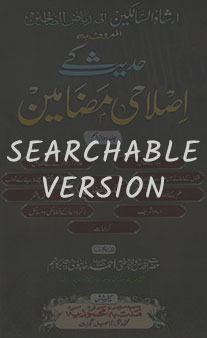 Hadith Ke Islahi Madhameen – Jild 12 (searchable version)