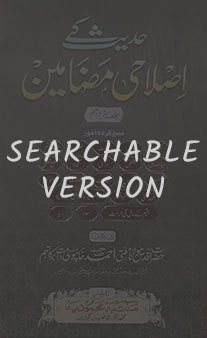 Hadith Ke Islahi Madhameen – Jild 13 (searchable version)