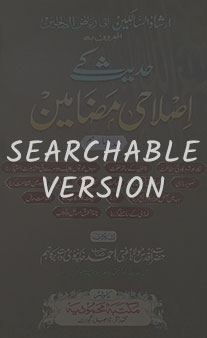 Hadith Ke Islahi Madhameen – Jild 14 (searchable version)