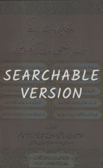 Hadith Ke Islahi Madhameen – Jild 6 (searchable version)