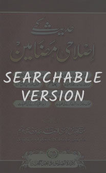 Hadith Ke Islahi Madhameen – Jild 7 (searchable version)
