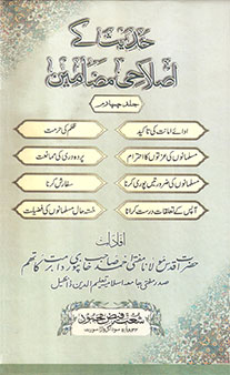 Hadith Ke Islahi Madhameen – Jild 4