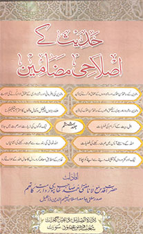 Hadith Ke Islahi Madhameen – Jild 6