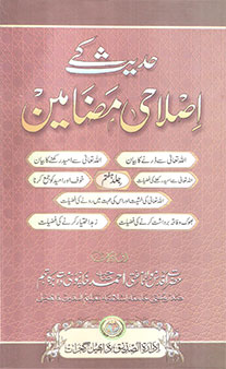 Hadith Ke Islahi Madhameen – Jild 7