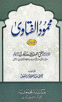 Mahmoodul Fatawa – Jild 4