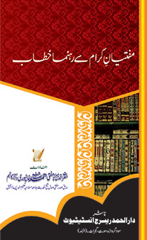 Muftiyane Kiram Se Rehnuma Khitaab