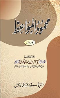 Mahmoodul Mawa’iz – Jild 4