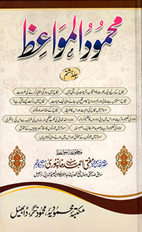 Mahmoodul Mawa’iz – Jild 8