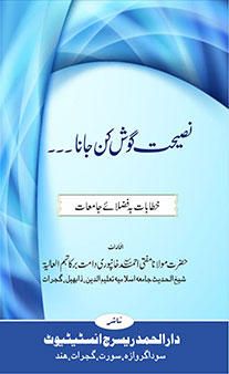 Naseehat Gosh Kun Jaana