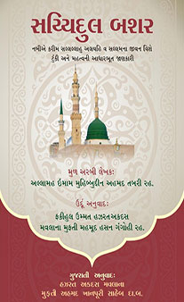 Seerate Sayyidul Bashar