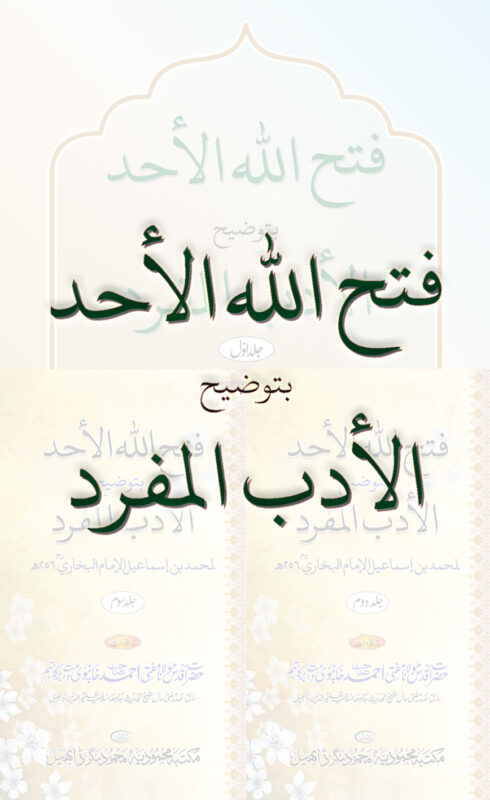 Fathullahil Ahad – Jild (1 – 3)