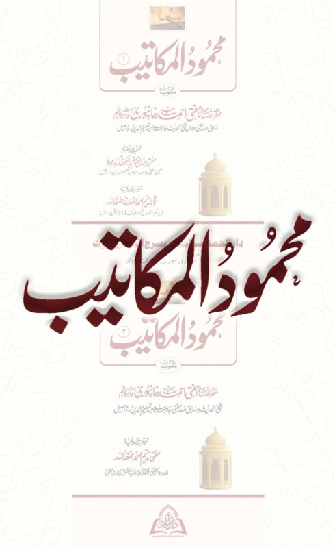 Mahmoodul Makatib – Jild (1 – 2)